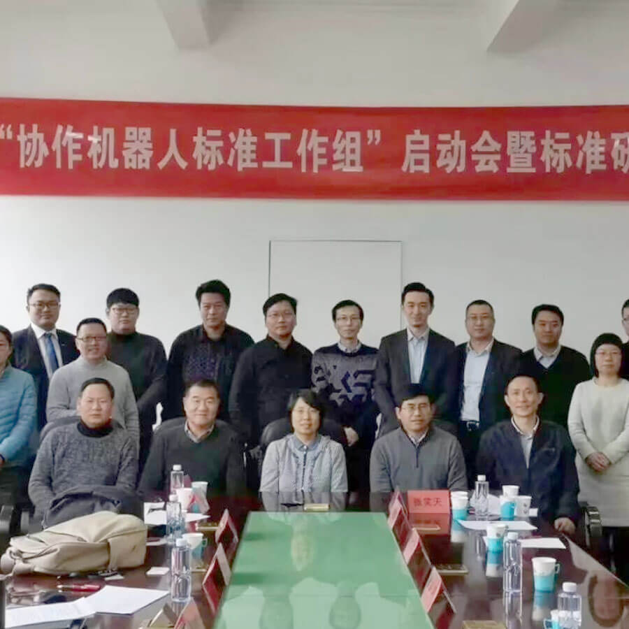 “協(xié)作機(jī)器人標(biāo)準(zhǔn)工作組”在京啟動(dòng)