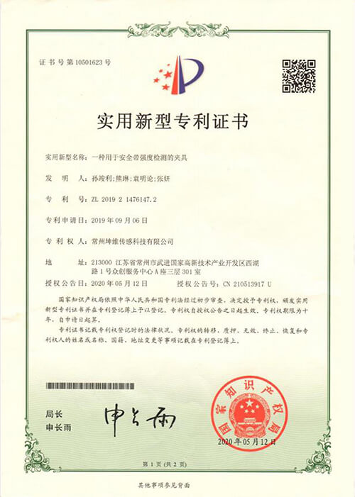 實用新型專利證書