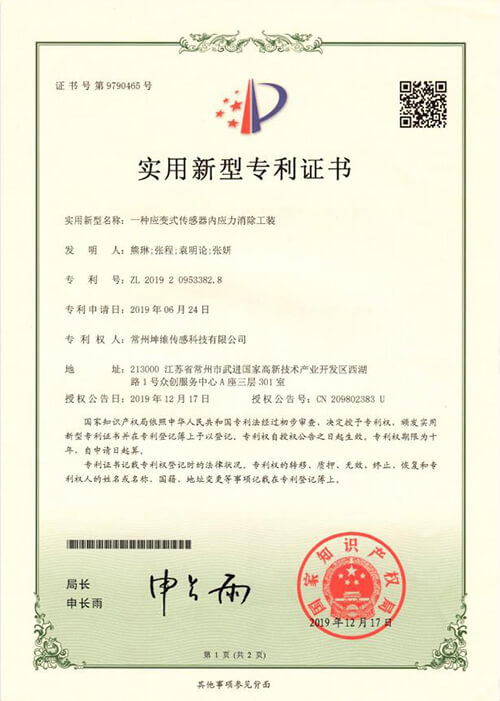 實用新型專利證書