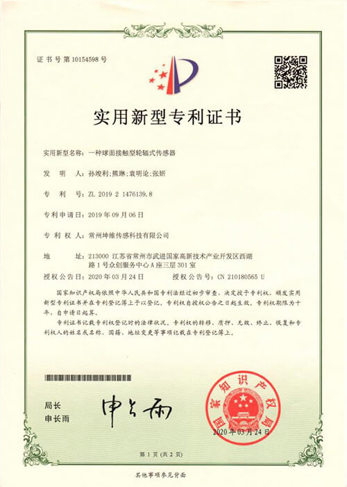 實用新型專利證書