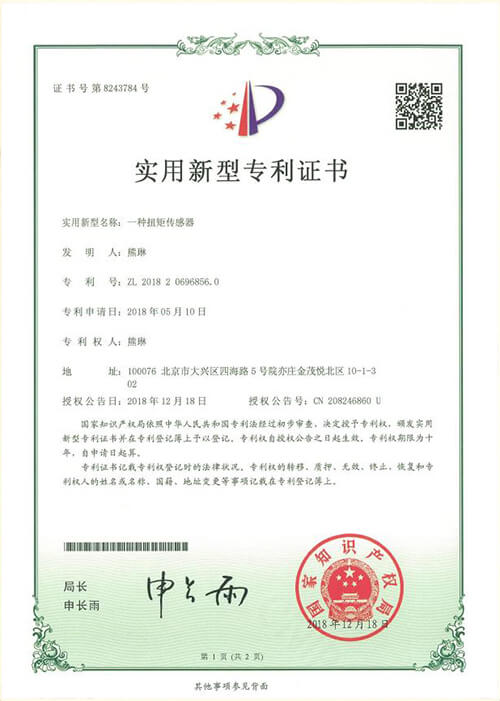 實用新型專利證書