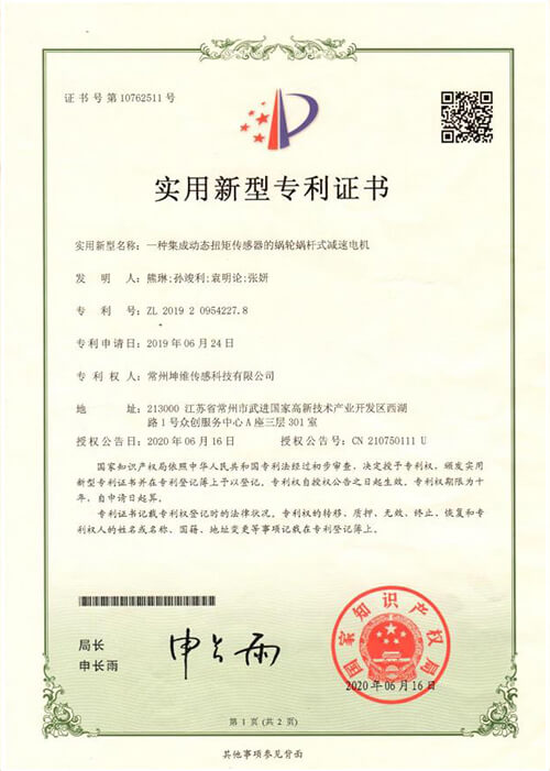實用新型專利證書