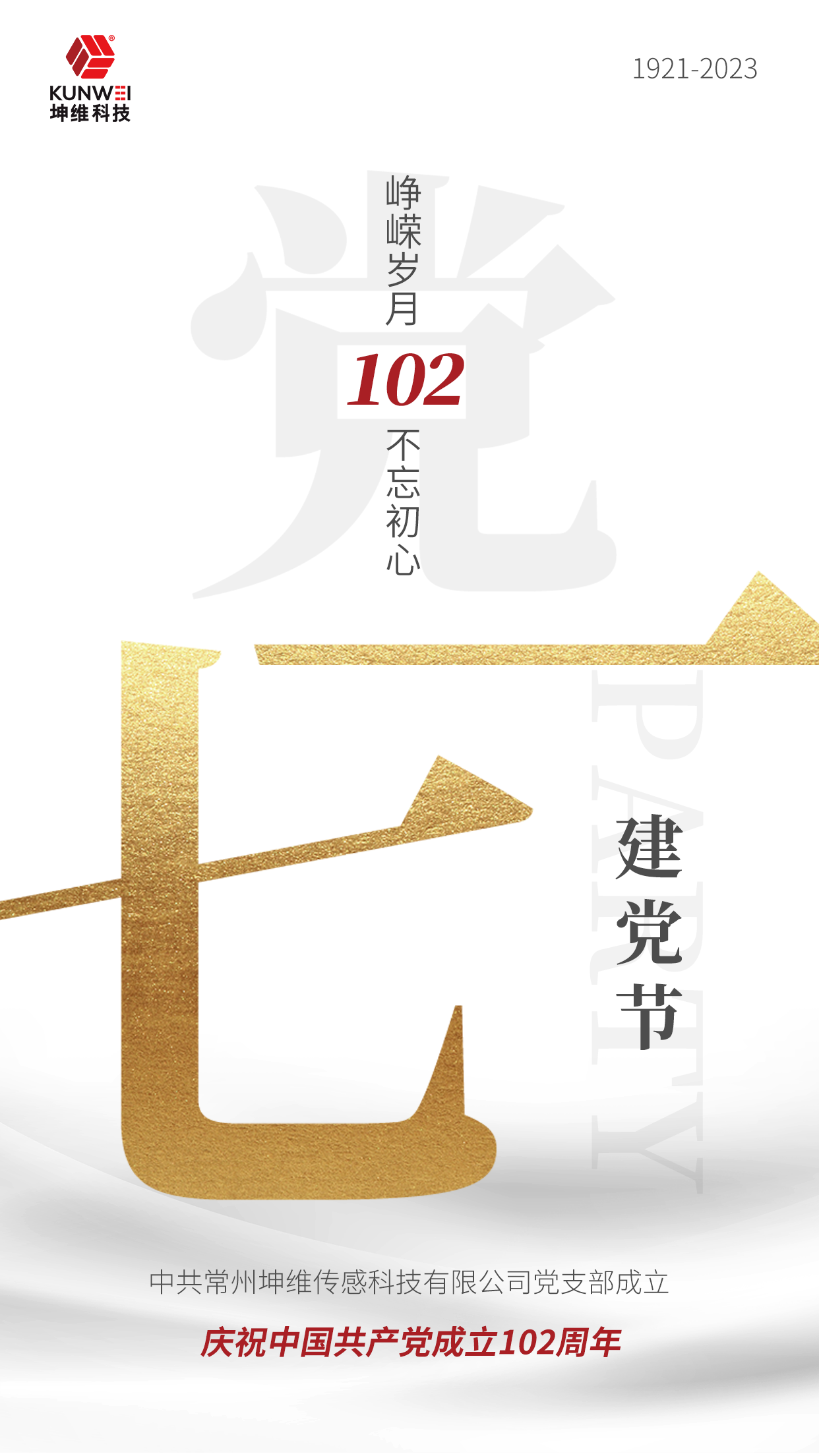 建黨節(jié).png