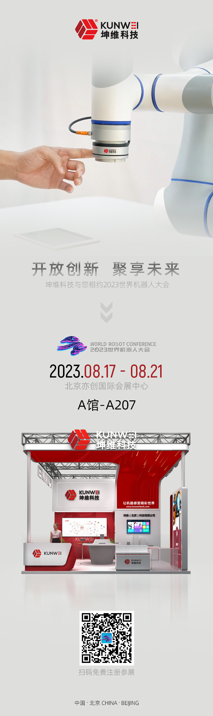 北京展會邀請函（長圖）.jpg