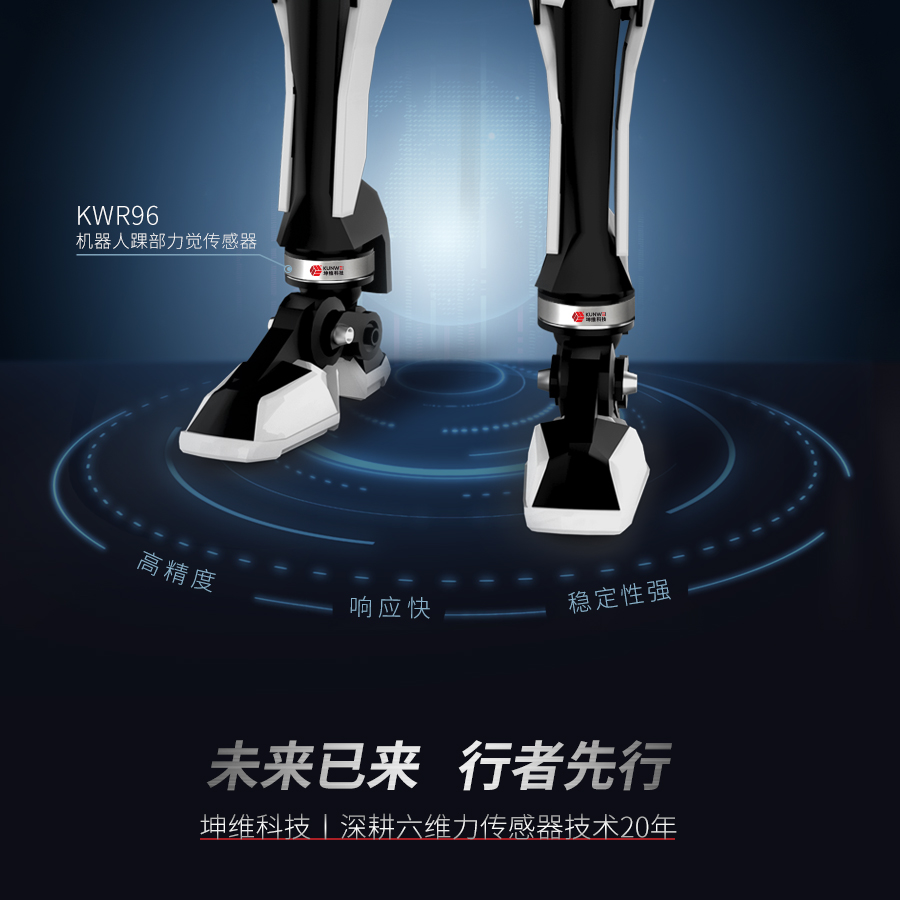 機器人力覺傳感器丨坤維KWR96機器人踝部六維力傳感器