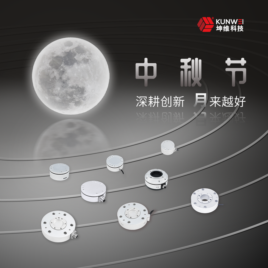 坤維科技祝您中秋團圓，闔家歡樂！