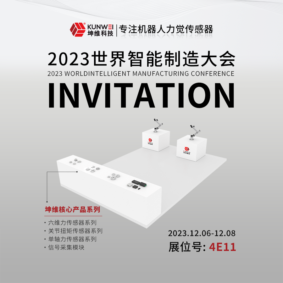 展會預(yù)告丨南京世界智能制造大會，坤維科技邀您前來!