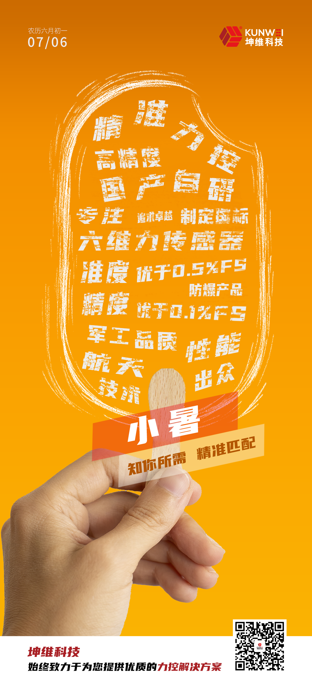 小暑海報(bào).png